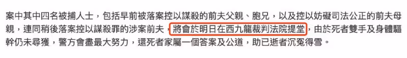 蔡天鳳碎屍案新進展!前公公夜總會情婦也被捕,涉嫌協助罪犯作案
