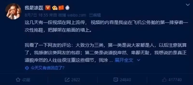 曾受萬人追捧,今遭網友群嘲,塗磊終於為自己的不可一世付出代價