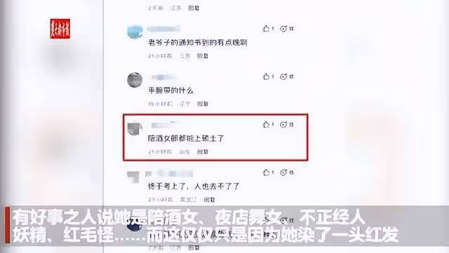 24歲女碩士去世,因為染粉色頭髮被網暴,被萬人羞辱造黃謠