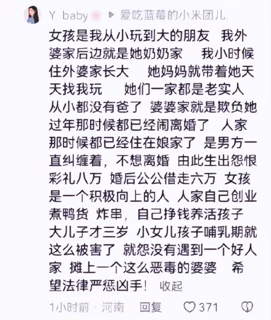 24歲芳芳遇害經過曝光,村民爆料婆婆私生活豐富,曾教唆兒子殺妻