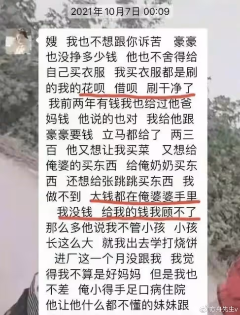 24歲芳芳遇害經過曝光,村民爆料婆婆私生活豐富,曾教唆兒子殺妻