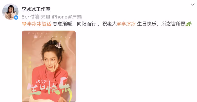 感動!任泉連續13年為李冰冰慶生,50歲李冰冰托腮賣萌依然嫩得像少女