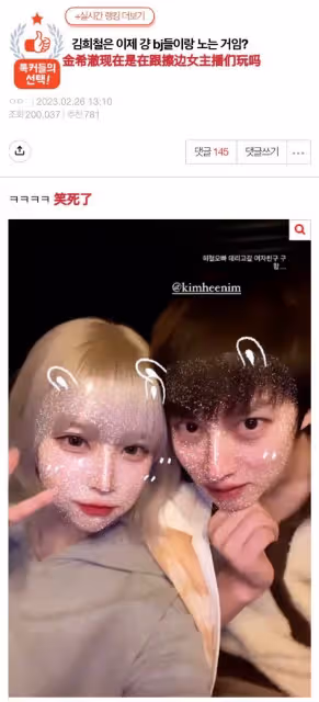 金希澈在跟擦邊女主播們玩?網友:還好和Twice momo分手了