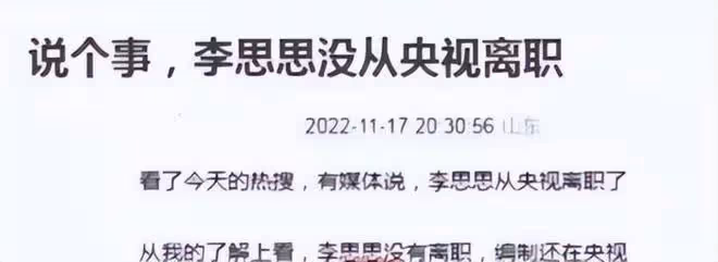 李思思從央視消失原因疑似曝光,或與孩子有關,還被傳調冷門頻道
