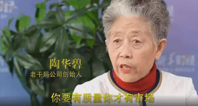 老乾媽：直播三個月只賣出80萬，創始人陶華碧：傻兒子毀我事業