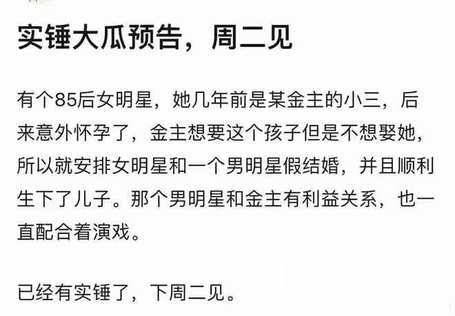 大瓜!曝某85後女星做金主的小三,生下孩子後,嫁給了圈內男星