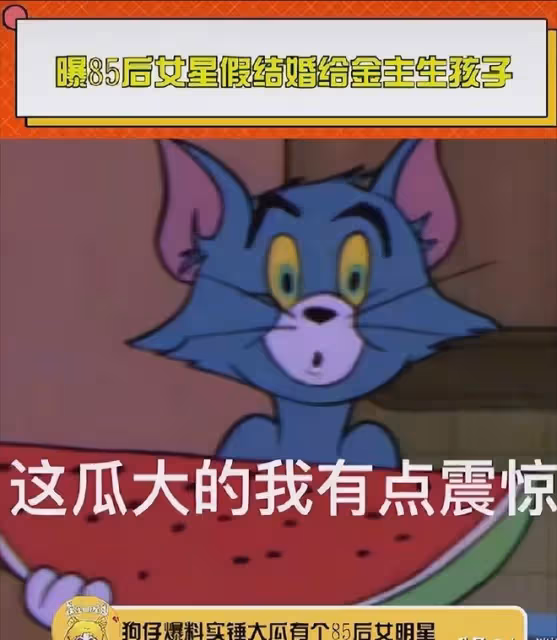 大瓜！曝某85後女星做金主的小三，生下孩子後，嫁給了圈內男星