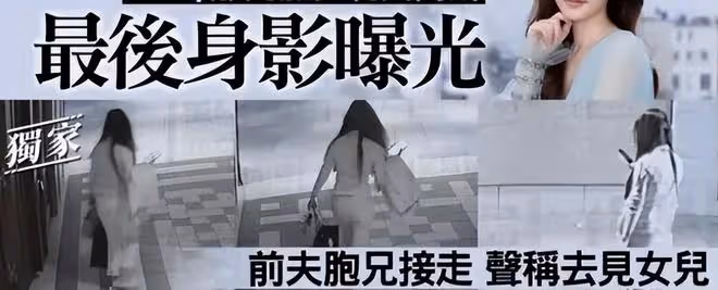 蔡天鳳遇害原因曝光:前夫全家想提前霸占價值6800萬的豪宅