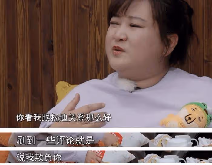 網友質疑賈玲的性格,說她欺負楊迪,楊迪回應賈玲沒欺負我