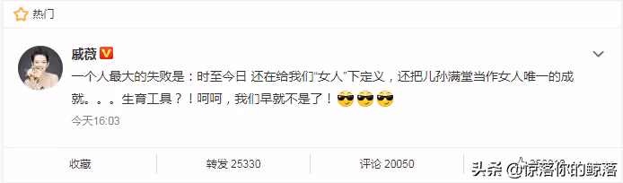 戚薇力挺楊麗萍，發文懟楊麗萍的惡評：女人早就已經不是生育工具