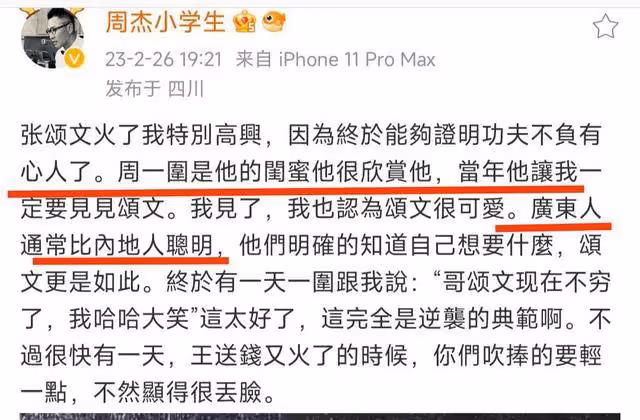 周傑發文談張頌文，用字不當顯露低情商，難怪會與林心如交惡