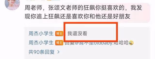 周傑發文談張頌文，用字不當顯露低情商，難怪會與林心如交惡