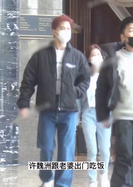 許魏洲攜妻外出,素人妻子為他整理衣領,露小蠻腰產後恢復迅速