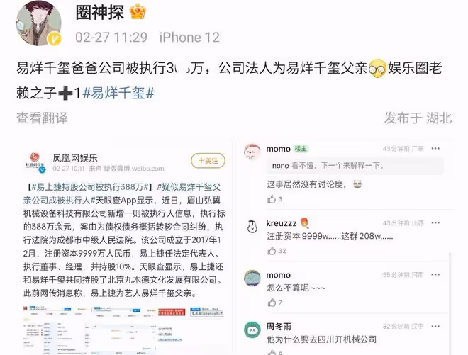 網傳易烊千璽父親出事，名下公司被強制執行，牽扯388萬合同糾紛