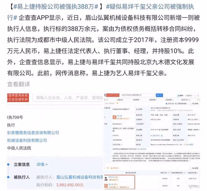 網傳易烊千璽父親出事，名下公司被強制執行，牽扯388萬合同糾紛