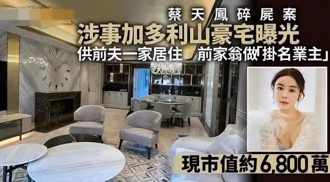 香港名媛碎屍案後續:郭富城方媛發聲,蔡天鳳頭顱在湯鍋中發現