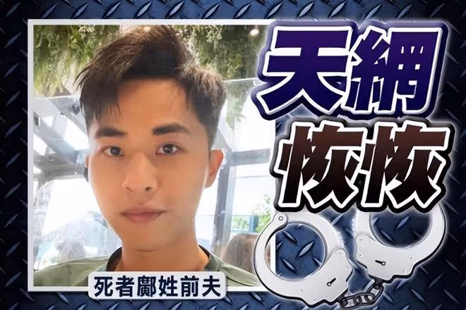 香港名媛碎屍案後續:郭富城方媛發聲,蔡天鳳頭顱在湯鍋中發現