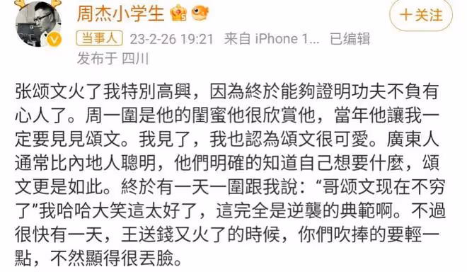 又咋了?周傑發文誇張頌文後,評論區淪陷,和網友互懟到凌晨3點