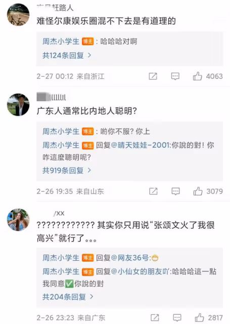 又咋了?周傑發文誇張頌文後,評論區淪陷,和網友互懟到凌晨3點