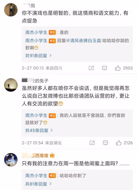 又咋了?周傑發文誇張頌文後,評論區淪陷,和網友互懟到凌晨3點
