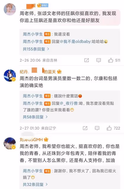 又咋了?周傑發文誇張頌文後,評論區淪陷,和網友互懟到凌晨3點