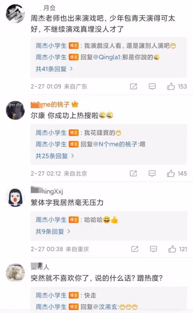 又咋了?周傑發文誇張頌文後,評論區淪陷,和網友互懟到凌晨3點