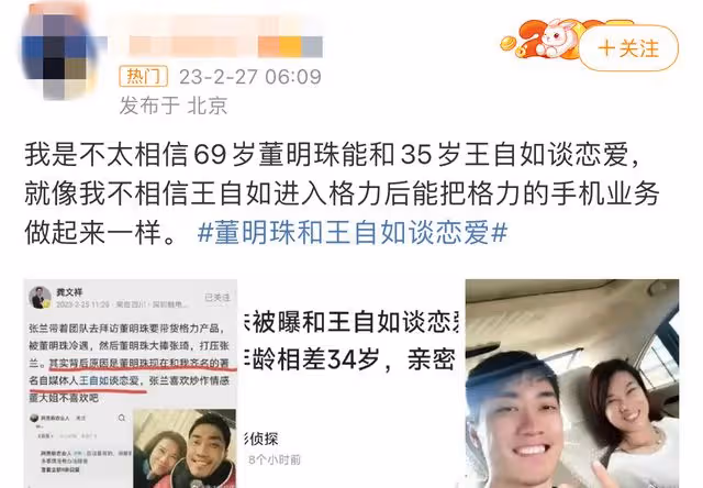 董明珠疑與小34歲副總裁王自如熱戀！大V稱兩人已官宣，真假難辨