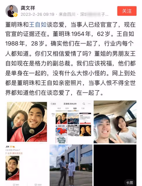 董明珠疑與小34歲副總裁王自如熱戀！大V稱兩人已官宣，真假難辨