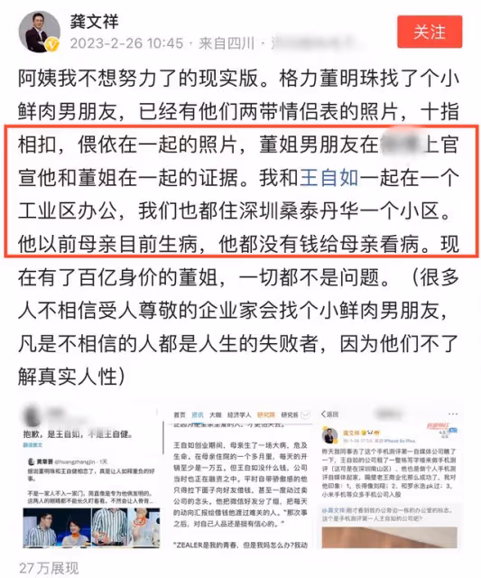 董明珠疑與小34歲副總裁王自如熱戀！大V稱兩人已官宣，真假難辨