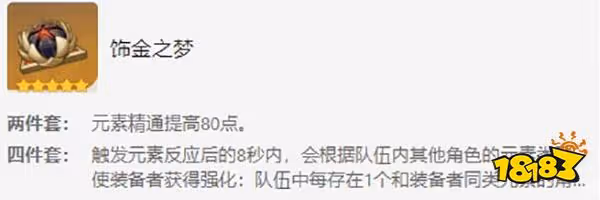 原神妮露聖遺物怎麼搭配最厲害 妮露聖遺物攻略搭配大全
