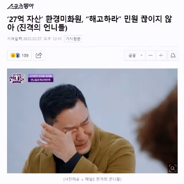 韓國環衛工自曝27億資產遭解僱 ,含淚稱有錢不能當環衛工是偏見!