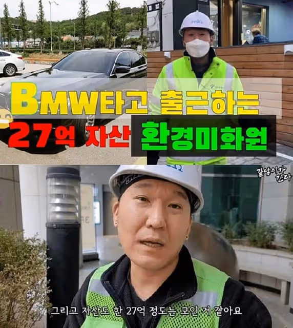 韓國環衛工自曝27億資產遭解僱 ,含淚稱有錢不能當環衛工是偏見!