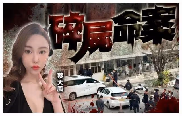 悲慘!舉國關注的香港「名媛案」,驚人細節令人髮指