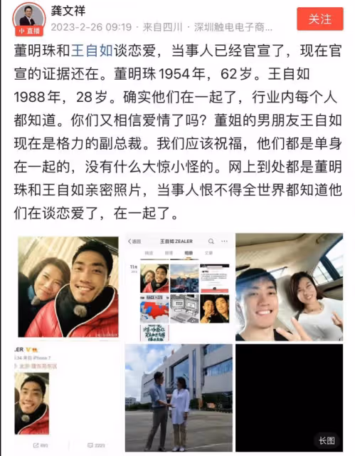 董明珠戀情被爆,戀上小34歲格力副總裁!老年人也有追求愛的權力