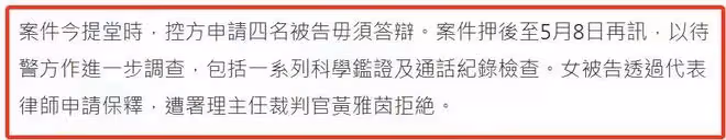 蔡天鳳碎屍案開庭:鄺家人面色平靜,曾拒不提供屍體組織位置