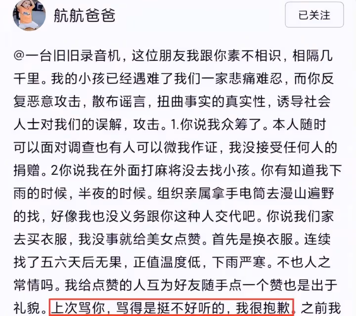 甘一航爸爸再發聲！疑不滿「自己走丟」結果，願用性命去換回航航