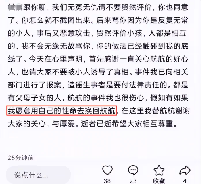 甘一航爸爸再發聲！疑不滿「自己走丟」結果，願用性命去換回航航