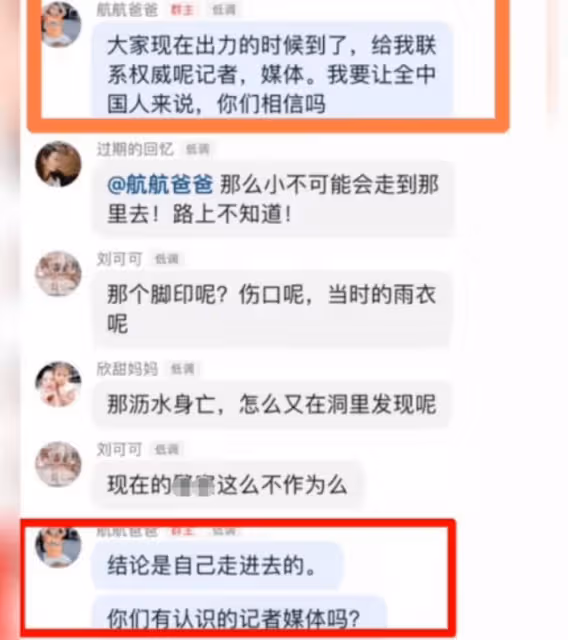 甘一航爸爸再發聲！疑不滿「自己走丟」結果，願用性命去換回航航