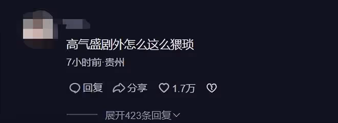 高啟盛扮演者重現經典動作,身材瘦小留長發變樣,疑社恐被嘲猥瑣