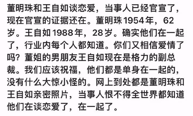 68歲董明珠否認與34歲員工王自如戀情，怒斥造謠者：低級下流無聊