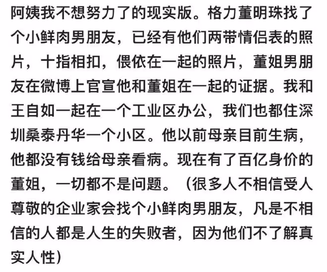 68歲董明珠否認與34歲員工王自如戀情，怒斥造謠者：低級下流無聊
