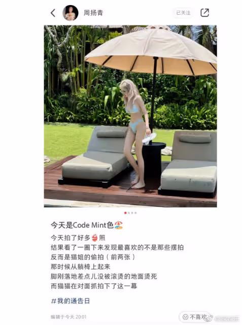 周揚青泳裝照登熱搜,直言沒有「身體羞恥感」,否認抽脂保持身材