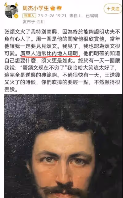 蹭張頌文熱度，與網友對罵。說廣東不是內地，周傑攤又上事了？