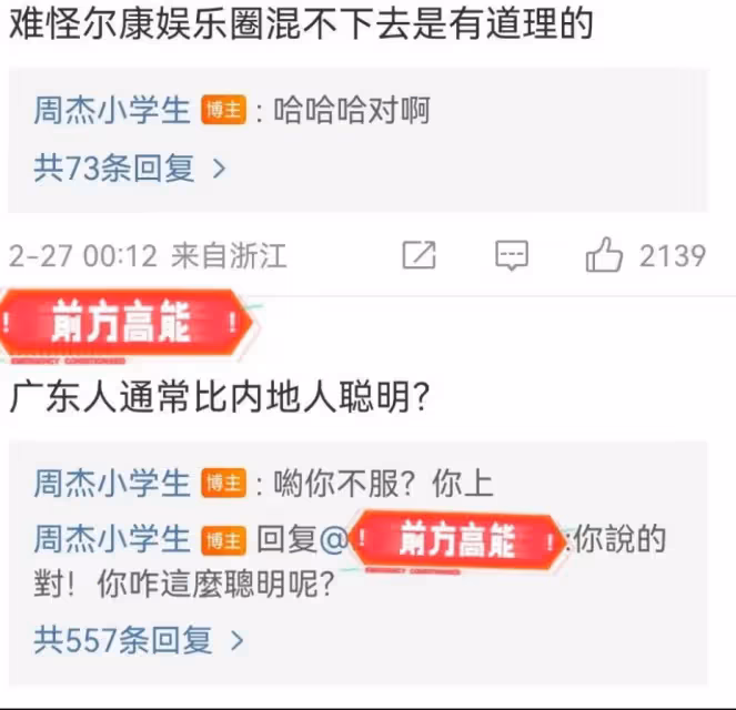 蹭張頌文熱度,與網友對罵。說廣東不是內地,周傑攤又上事了?