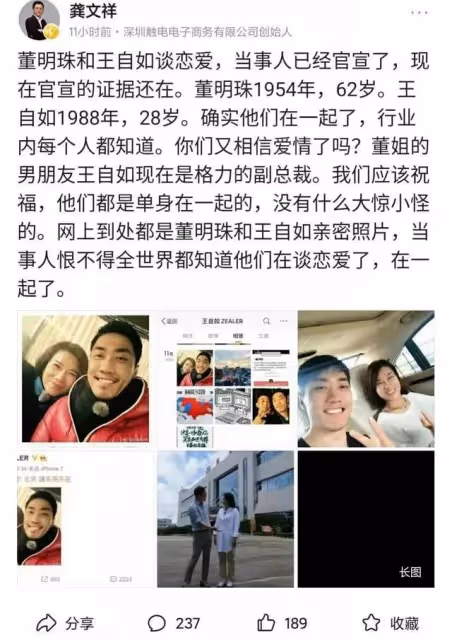 董明珠與下屬王自如談戀愛？網友爆料細節滿滿，當事人已否認