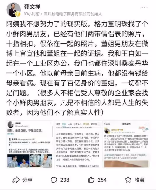 董明珠與下屬王自如談戀愛？網友爆料細節滿滿，當事人已否認