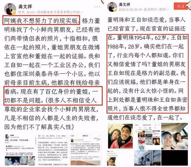 董明珠與下屬王自如談戀愛?網友爆料細節滿滿,當事人已否認