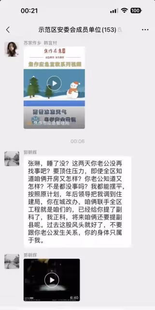 出現大反轉，郭主任信息是他妻子故意發出，6分鐘視頻內容揭密
