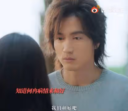 「我愛你 你要信我 我是沖你來的」「我愛你 我愛你愛到骨子裡」……