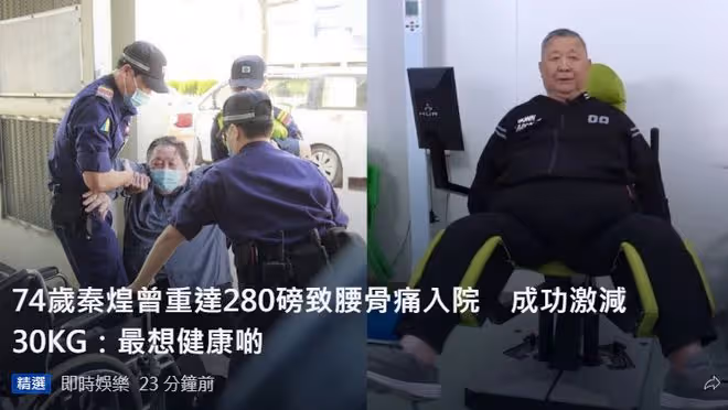 老戲骨秦煌近況曝光！因體重過胖頻繁入院，74歲減肥60斤精神好